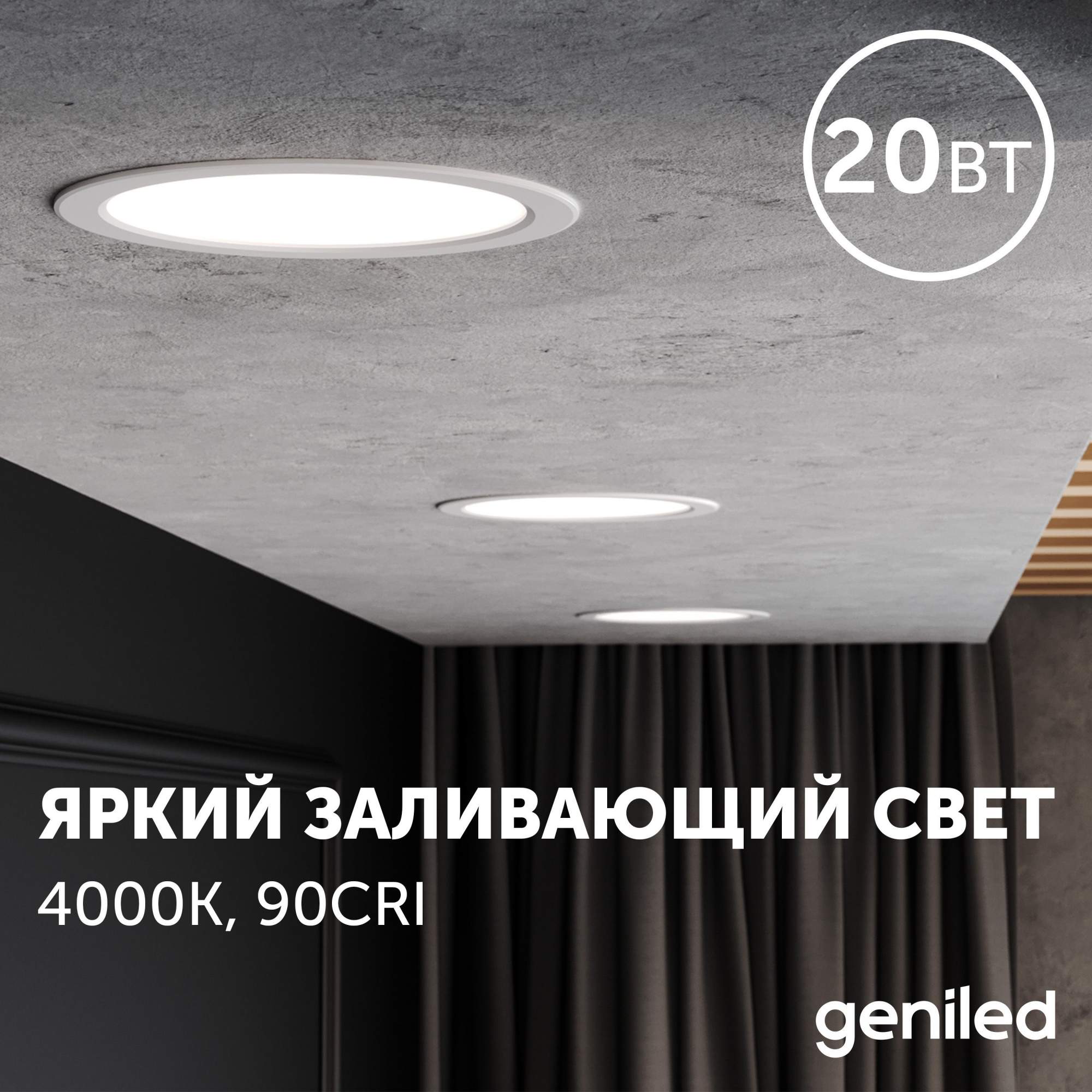

Встраиваемый светильник Geniled 10060_4000 20Вт 4000K 90Ra IP54