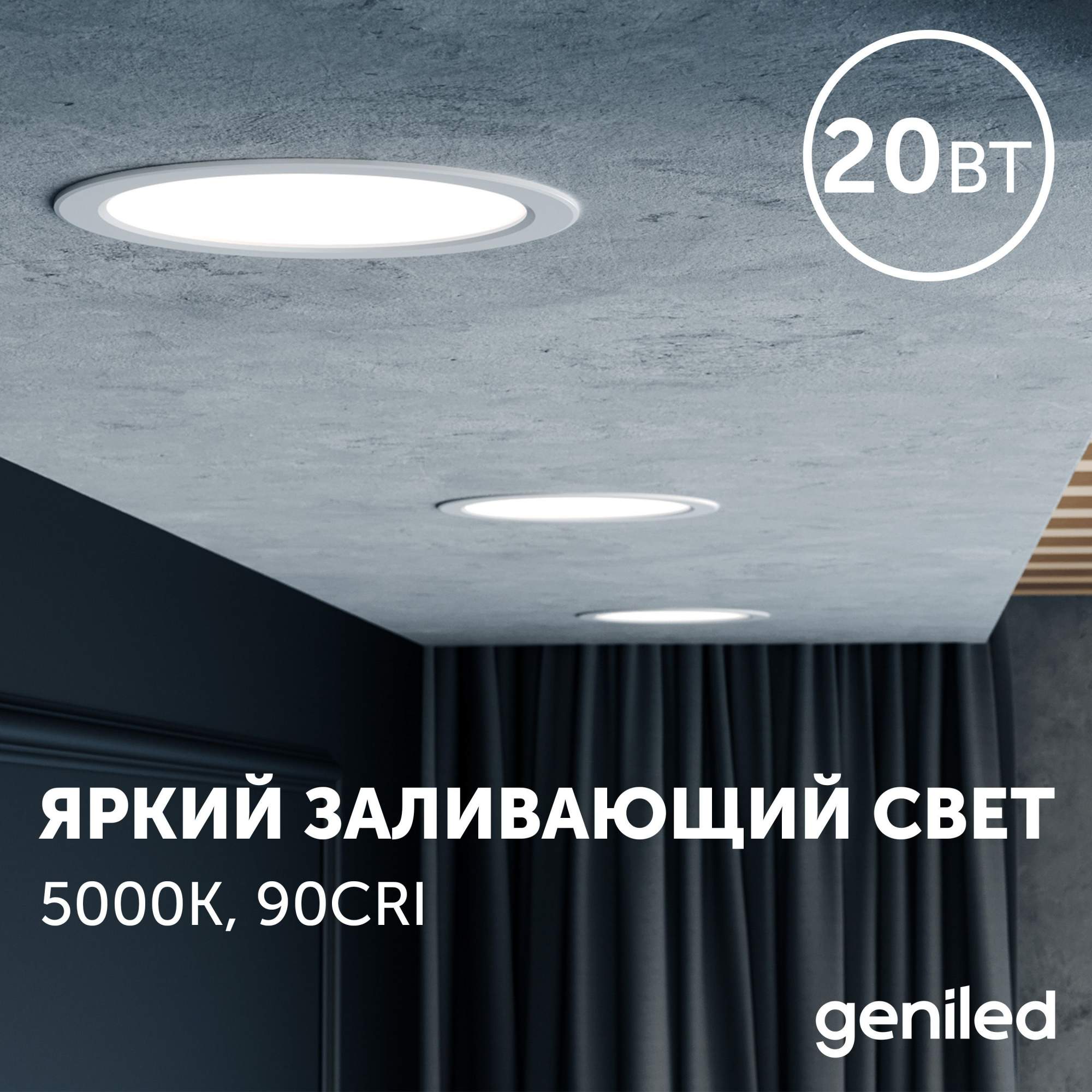 Встраиваемый светильник Geniled  10060_5000 20Вт 5000K 90Ra IP54