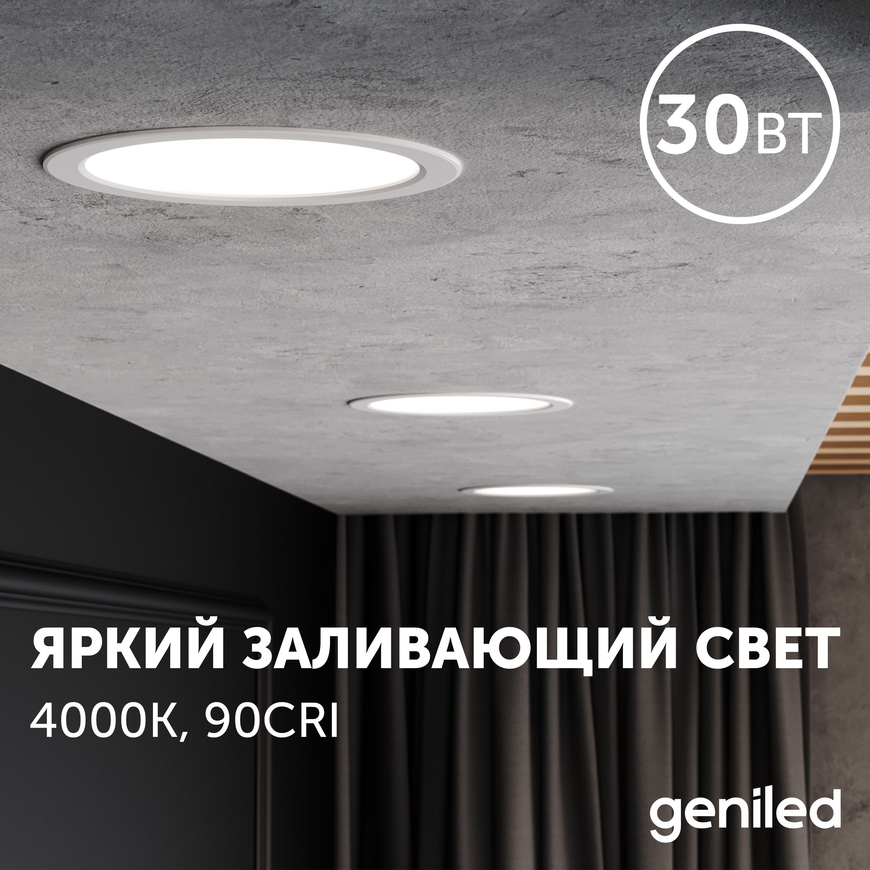 Светодиодный светильник Geniled нейтральный свет 30Вт 4000K 90Ra IP54 10061_4000 5145₽