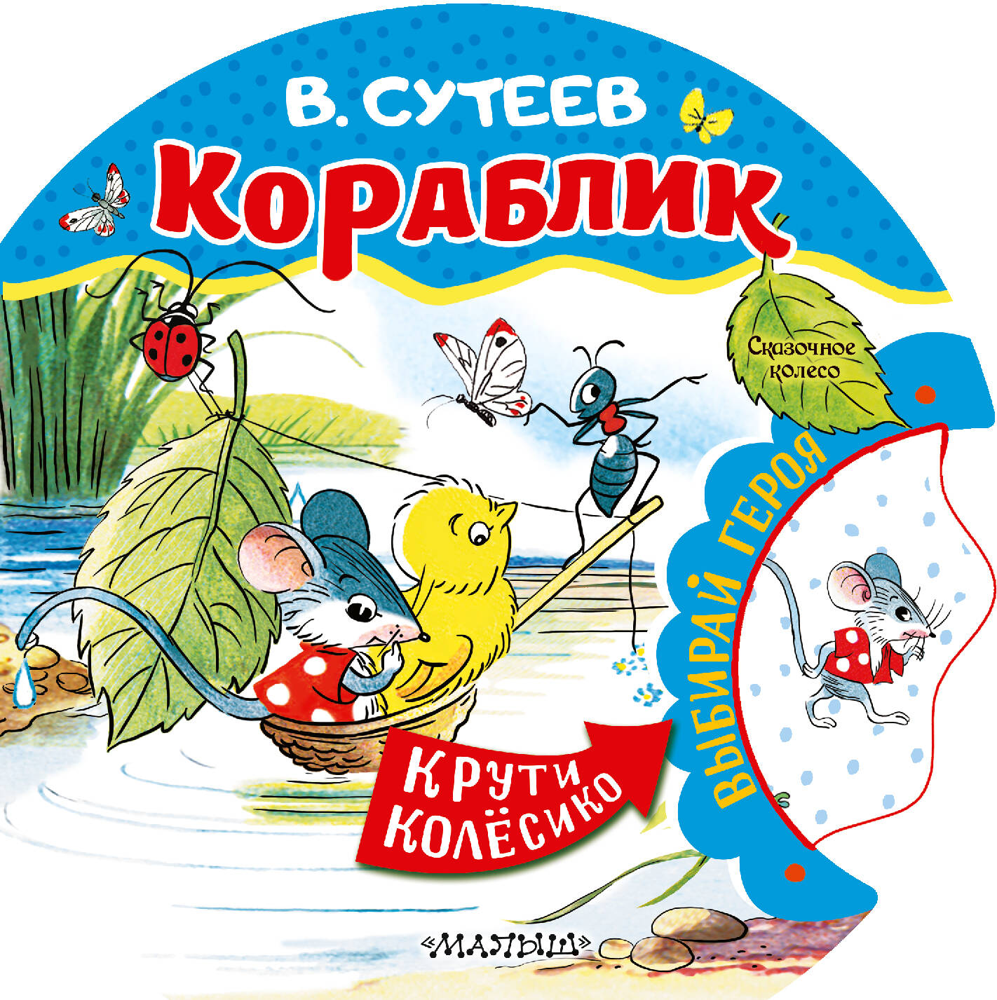 

Книга Кораблик, РАЗВИТИЕ И ДОСУГ ДЕТЕЙ (0-3 ЛЕТ)