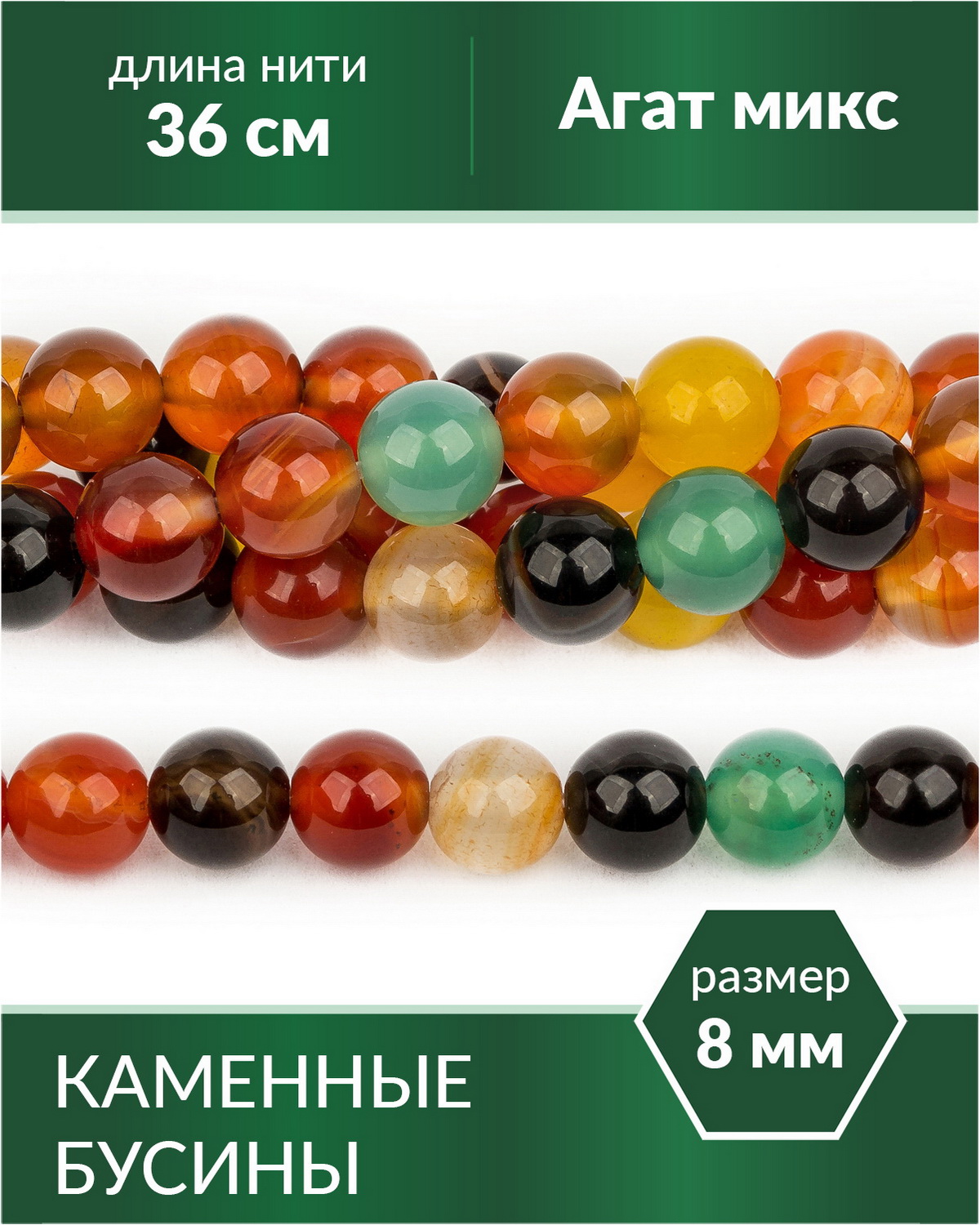

Бусины из натуральных камней Агат микс 8 мм, Разноцветный, Stone Beads