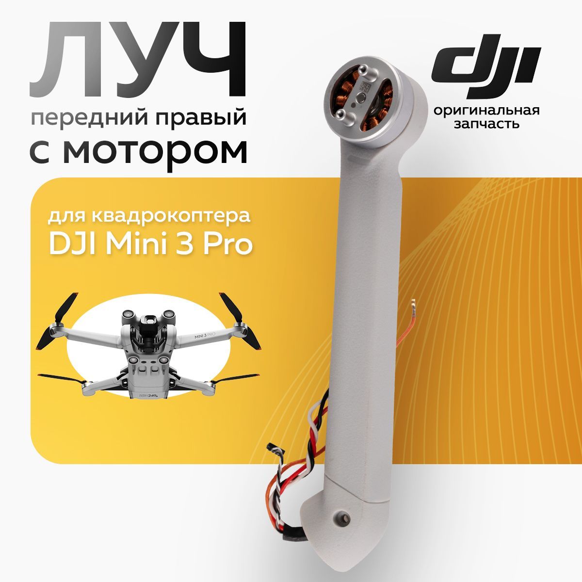 

Луч DJI Mini 3 Pro 11963, Mini 3 Pro