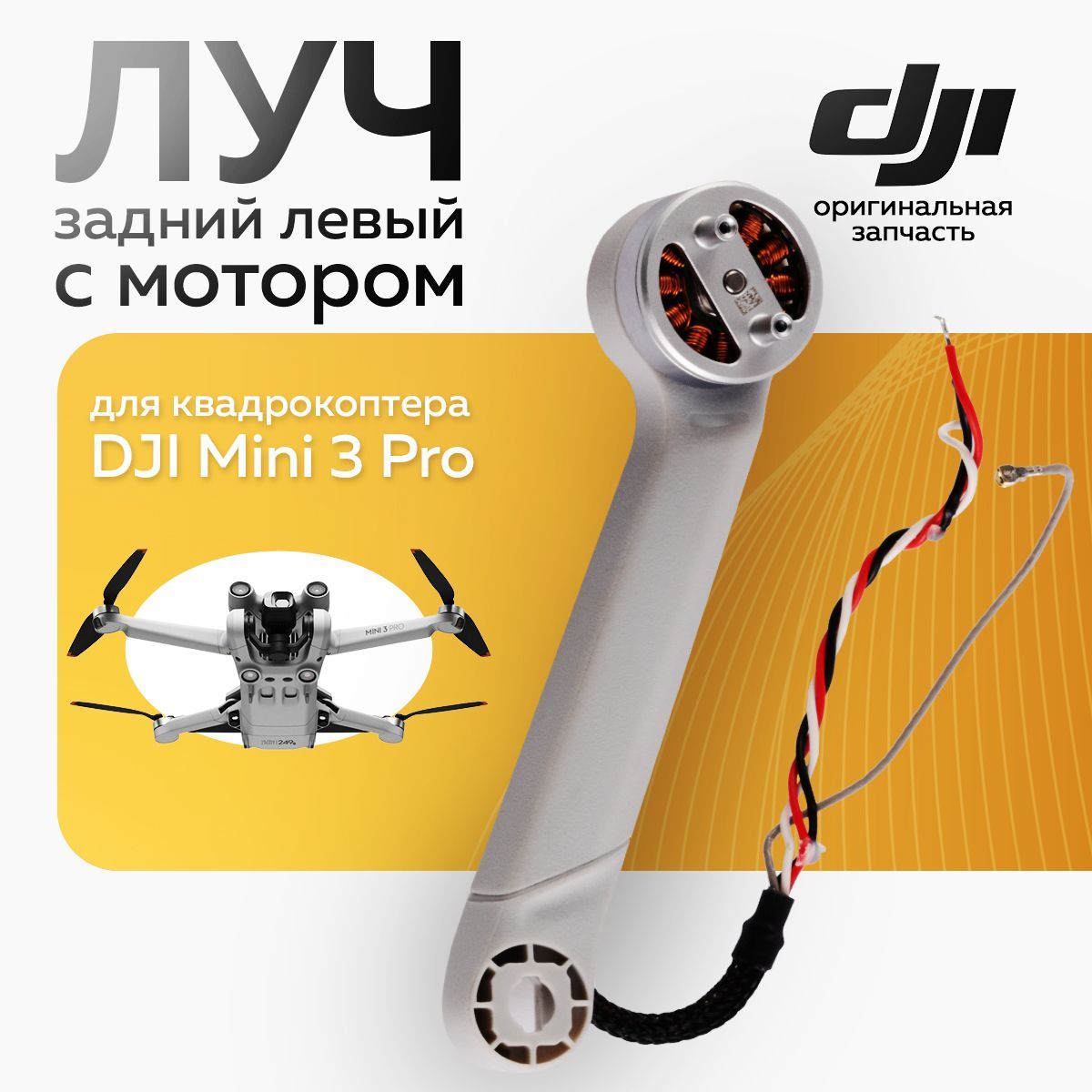 

Луч DJI 11966, 11966