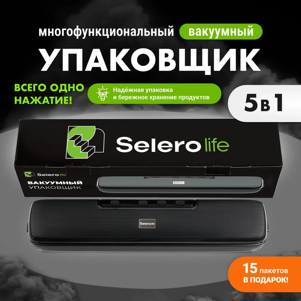 

Вакуумный упаковщик Selerolife VSB черный, VSB