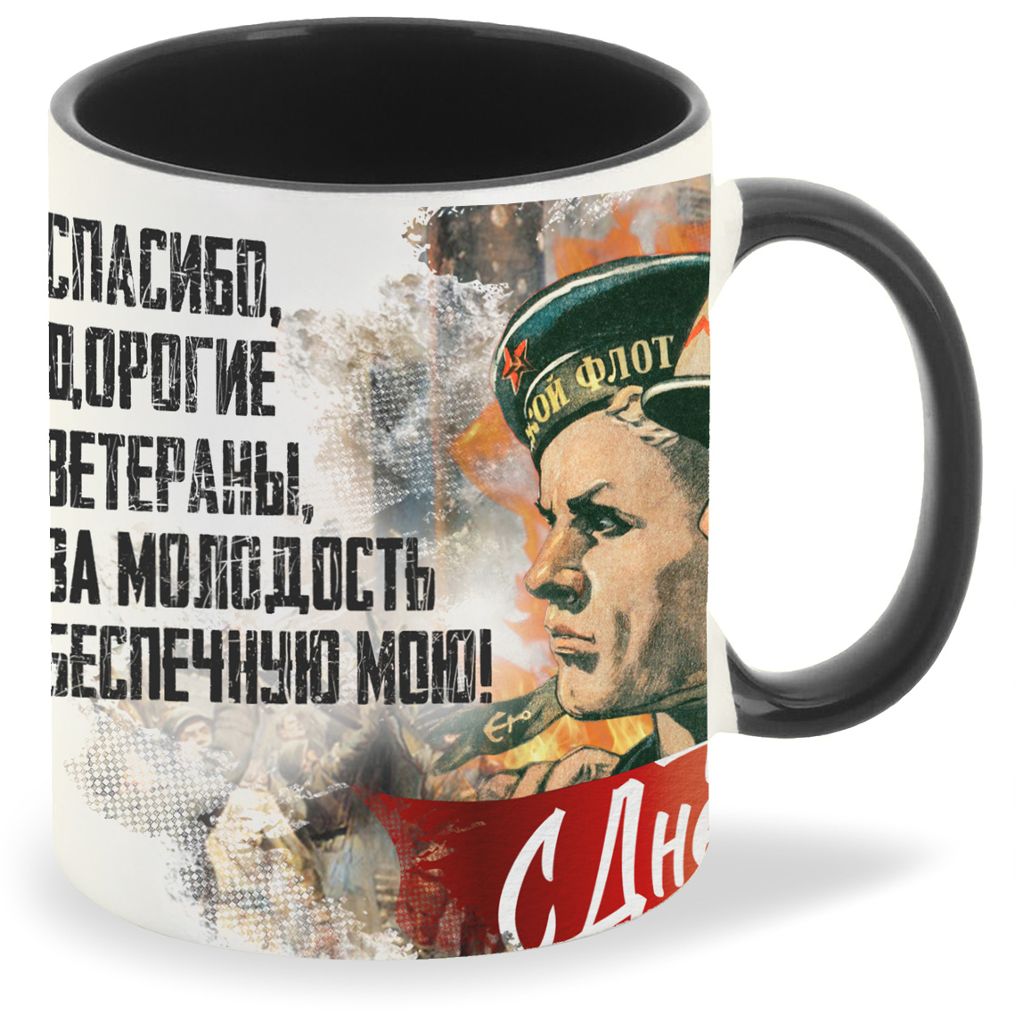 

Кружка CoolPodarok 9 мая Спасибо дорогие ветераны за молодость, 9 мая Спасибо дорогие ветераны за молодость