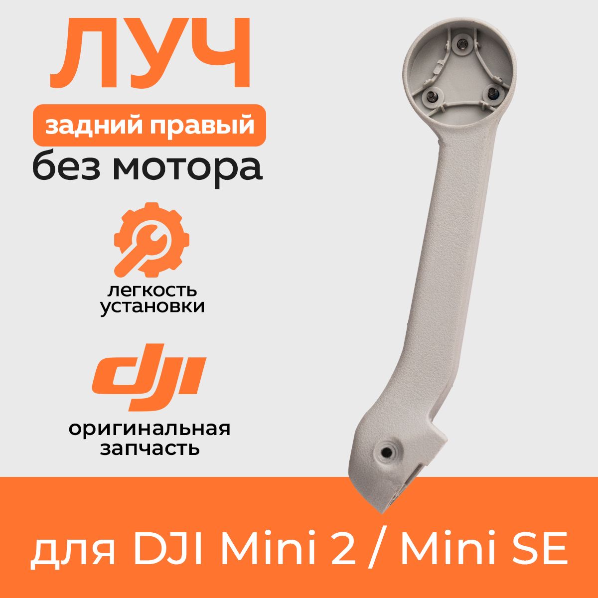 

Луч DJI 12224, 12224