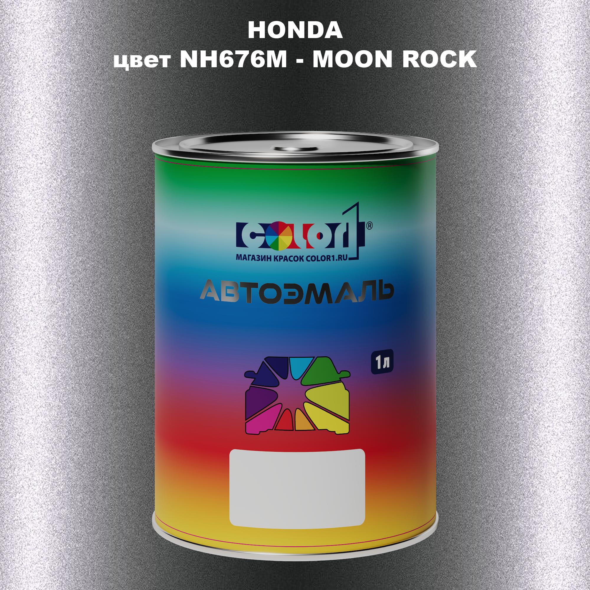 

Автомобильная краска COLOR1 для HONDA, цвет NH676M - MOON ROCK, Прозрачный