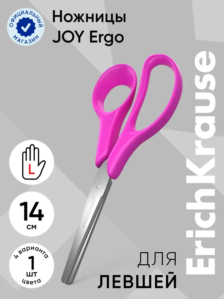 

Ножницы для левшей ErichKrause® Joy Ergo, 14см (в блистере по 1 шт.), Розовый;фиолетовый;бежевый