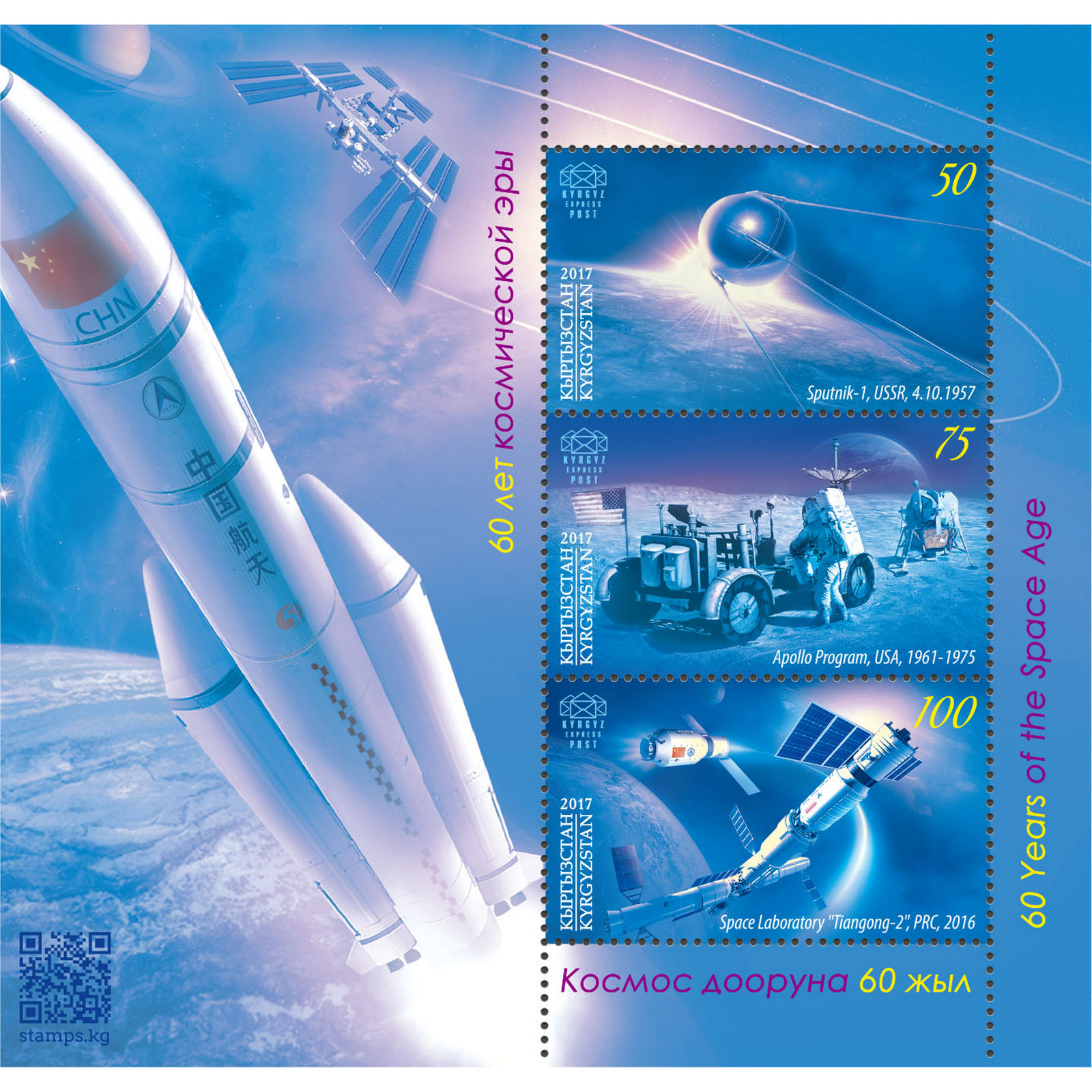 

Почтовые марки Киргизия 60 лет космической эр Космические корабли, kg072