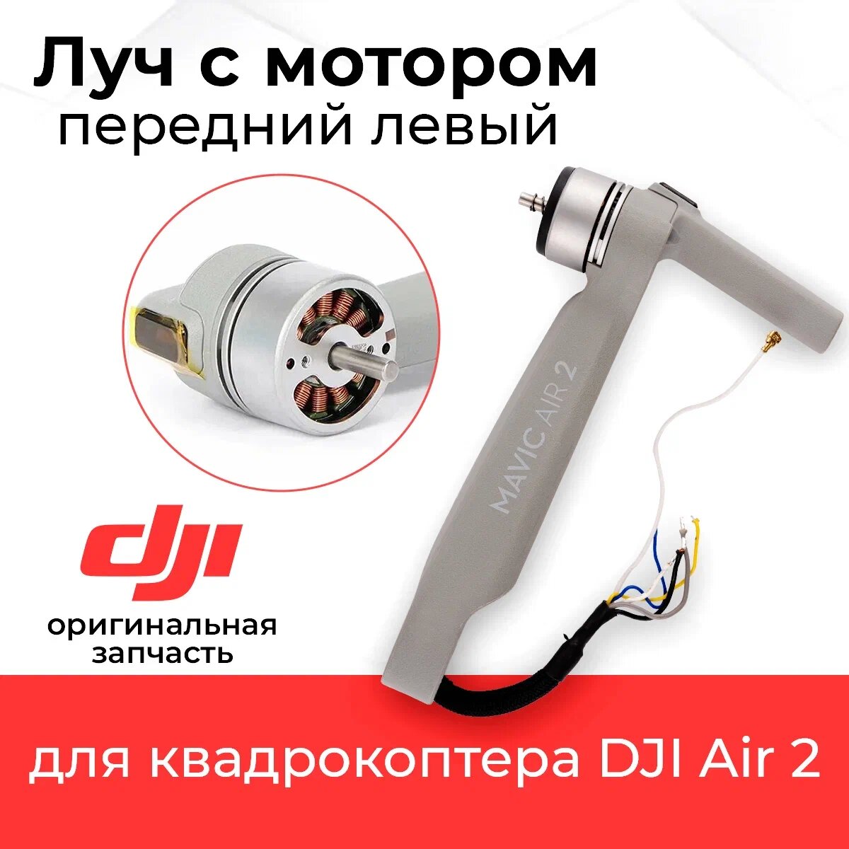 

Луч DJI Air 2 12264, Air 2