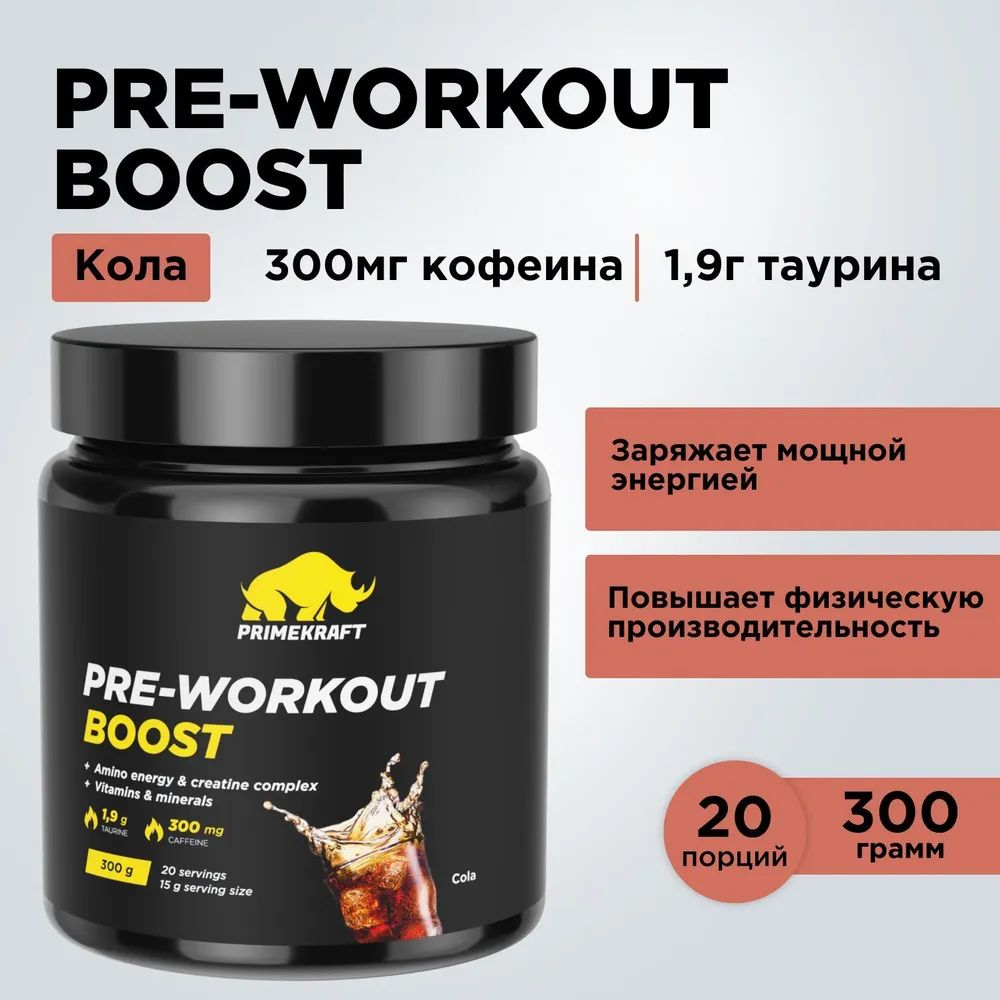 Предтренировочный комплекс Prime Kraft Pre-Workout Boost 20 порций, 300 г, кола