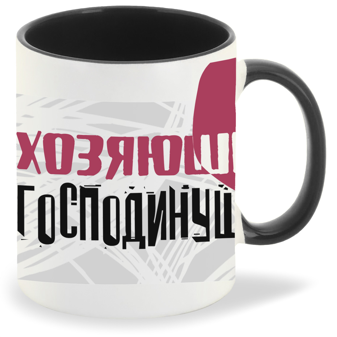 

Кружка CoolPodarok Прикол Хозяюшка господинушка, Прикол Хозяюшка господинушка