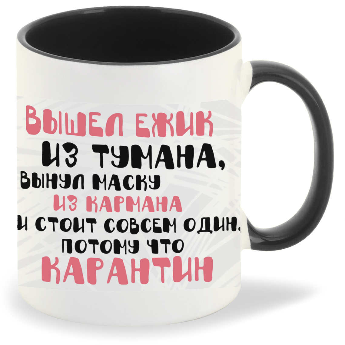 

Кружка CoolPodarok Прикол Вышел ежик из тумана вынул маску из кармана, Прикол Вышел ежик из тумана вынул маску из кармана
