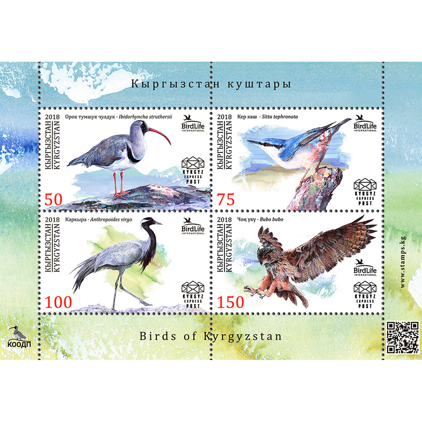 

Почтовые марки Киргизия Птицы Кыргызстана Птицы, kg094