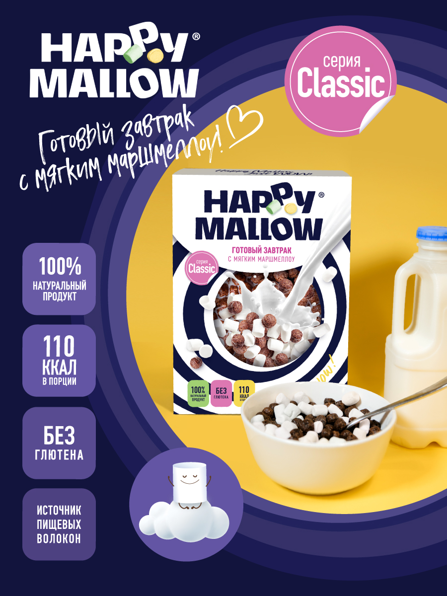 Завтрак сухой Happy Mallow Classic, шарики кукурузные c мягким маршмеллоу, 240 г