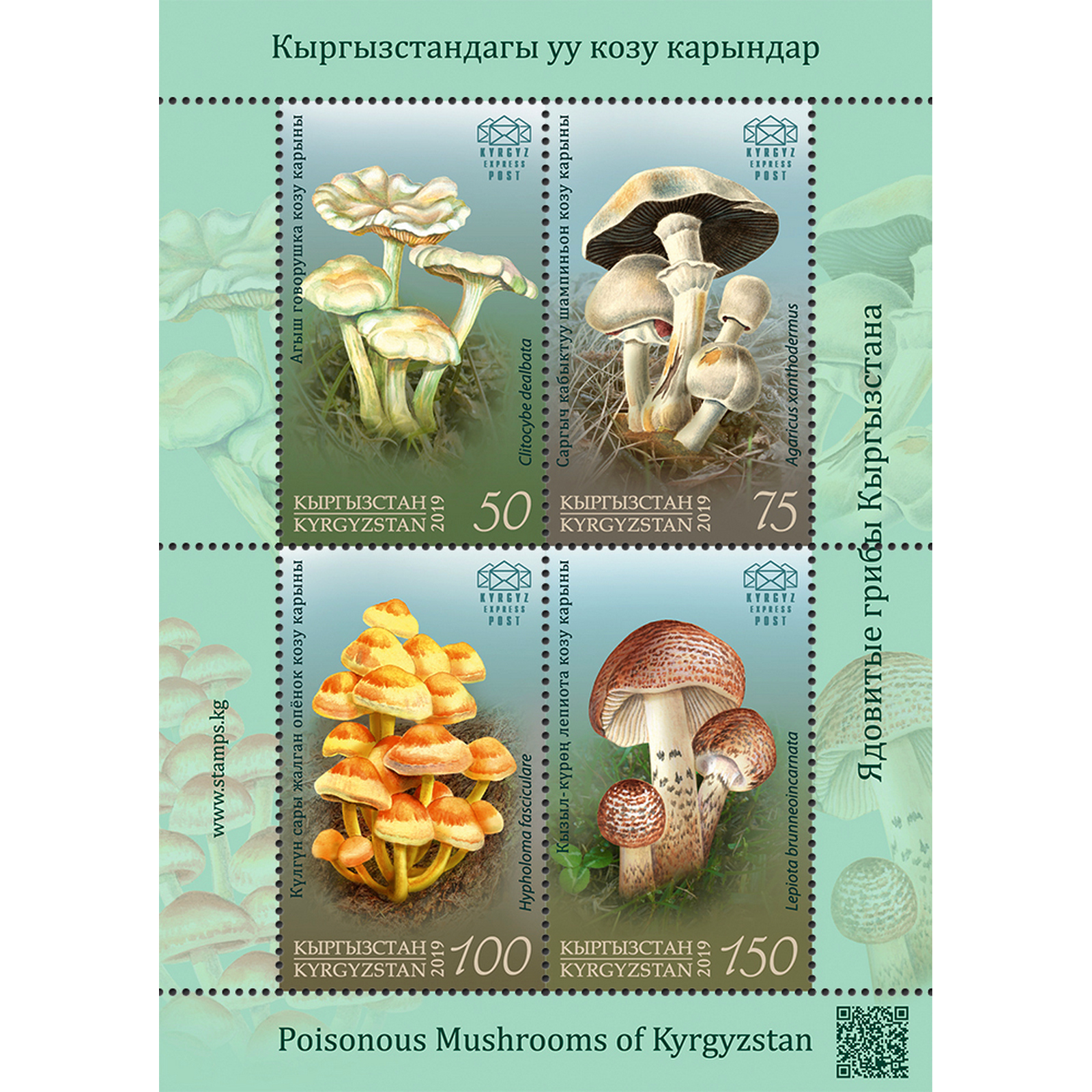 

Почтовые марки Киргизия Ядовитые грибы Кыргызстана Грибы, kg121