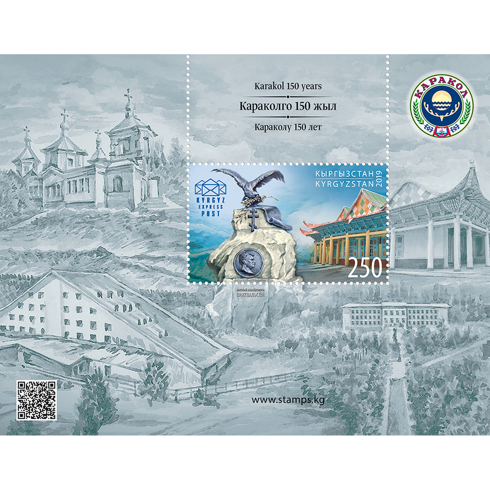 

Почтовые марки Киргизия 150 лет городу Караколу Города, Памятники, Гербы, kg130