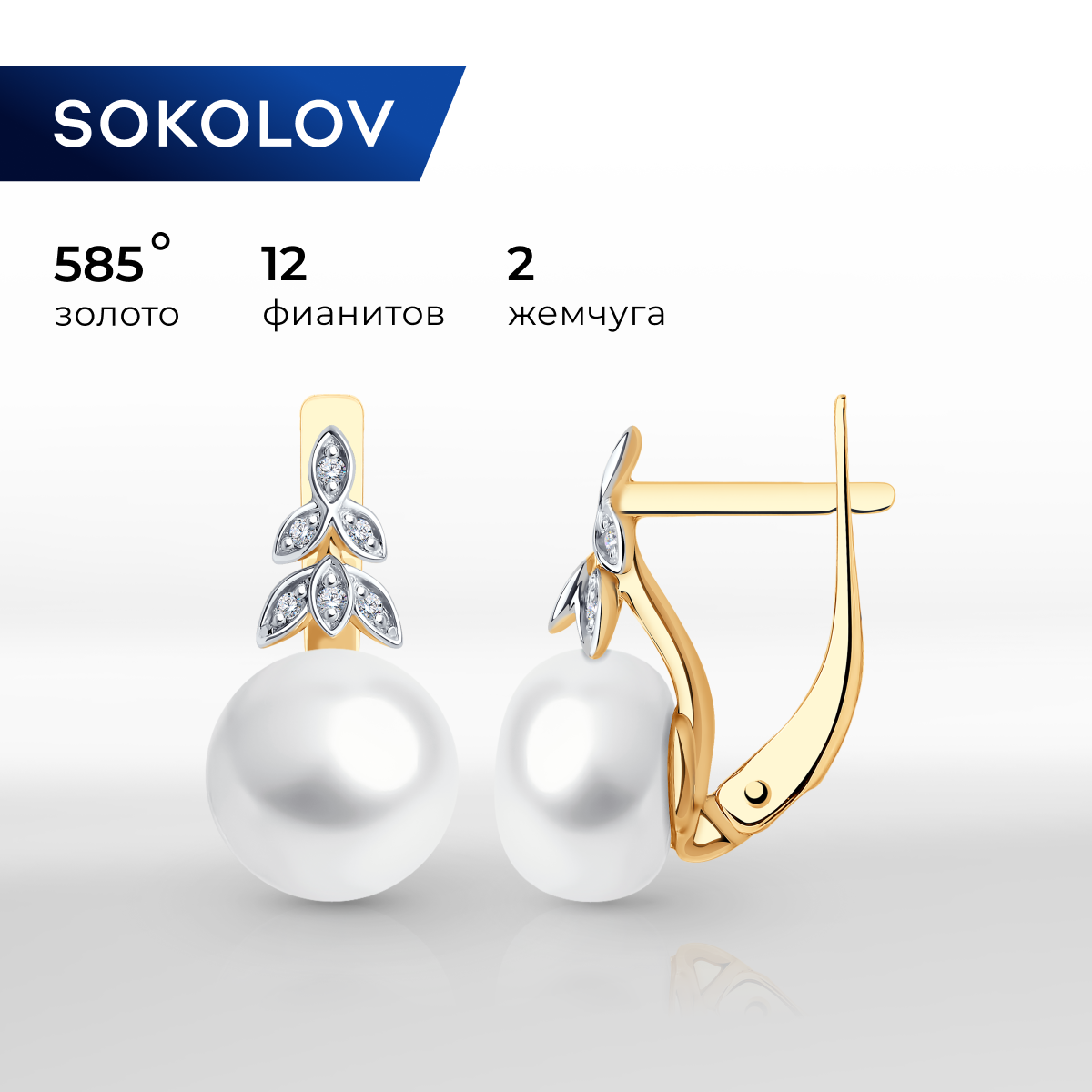 

Серьги из красного золота SOKOLOV 792375, фианит/жемчуг культивированный, 792375
