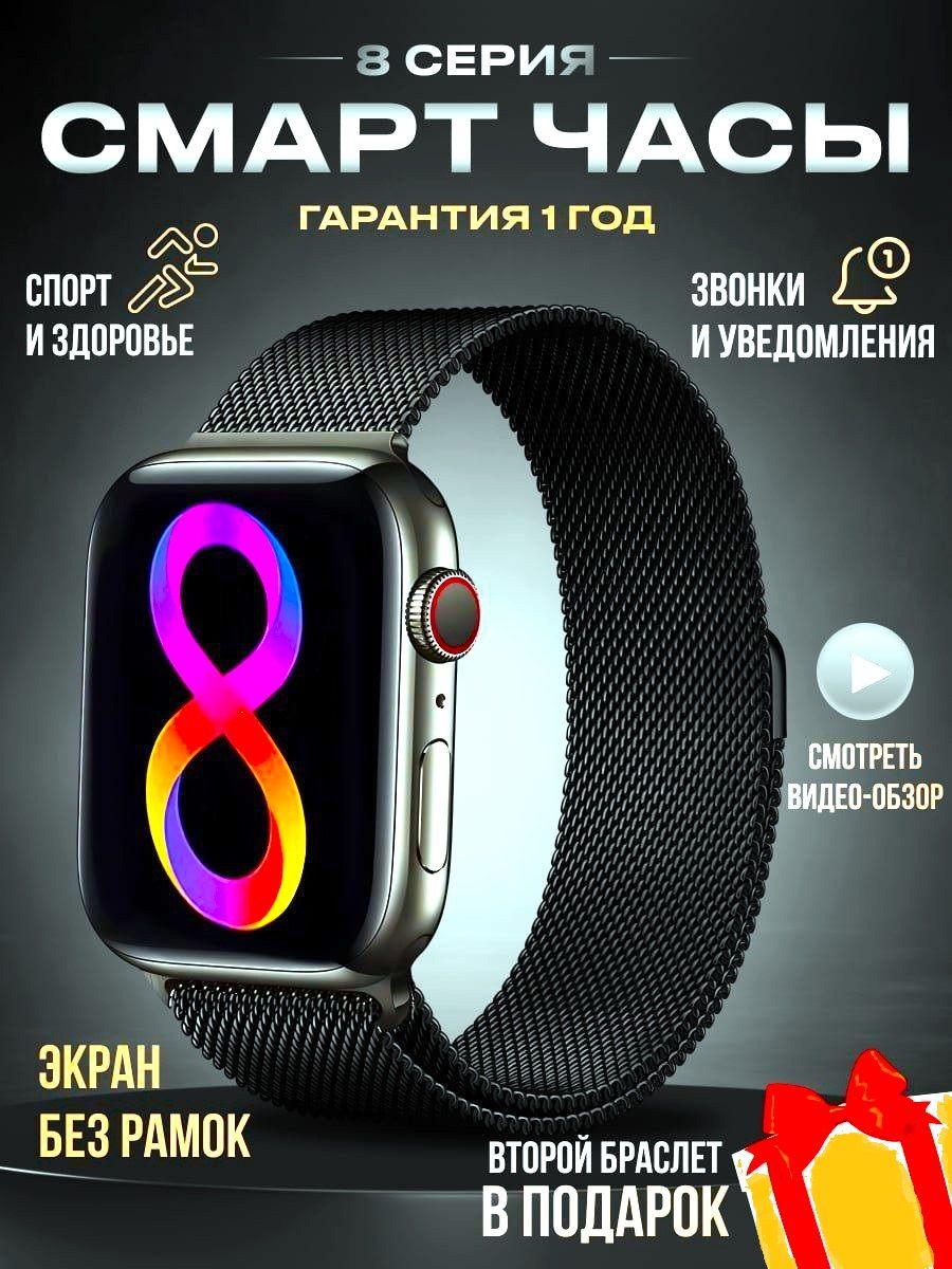 

Смарт-часы Smart Watch Series 8 черный, Series 8