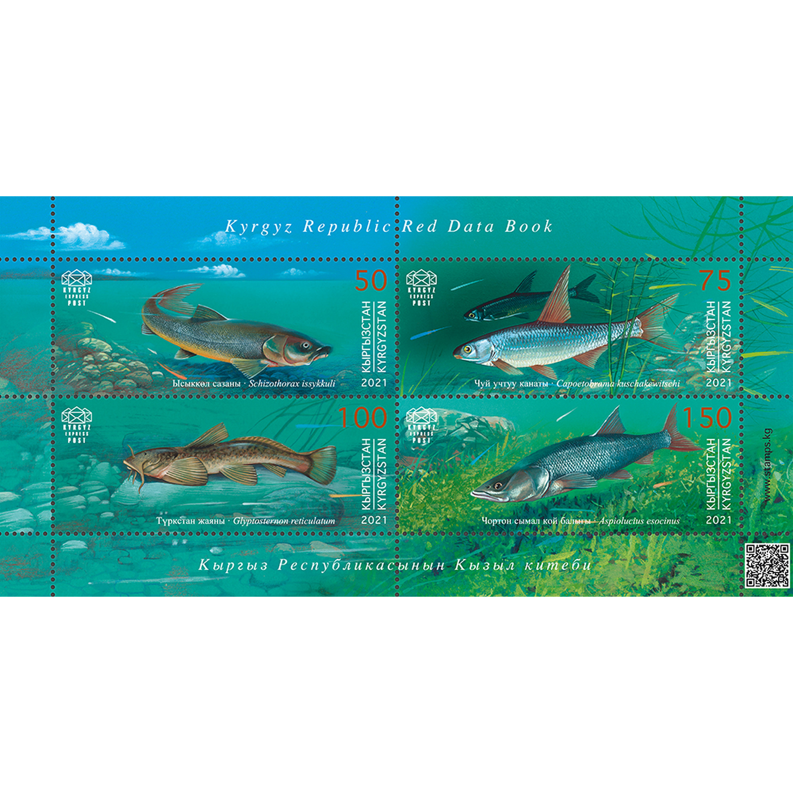 

Почтовые марки Киргизия Красная книга Кыргызстана - Рыбы Рыбы, kg166
