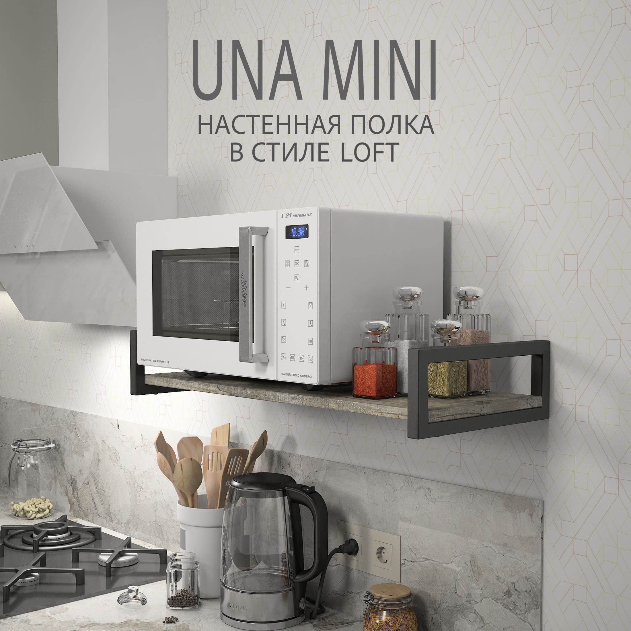 Полка настенная Гростат UNA MINI LOFT, 70x30x12 см, серая