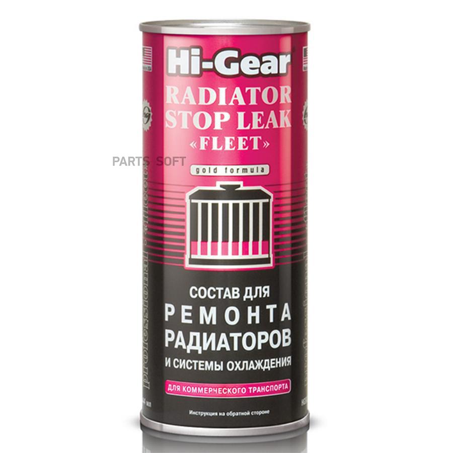 Состав Для Ремонта Радиаторов И Системы Охлаждения (444Ml) Hi-Gear HG9029