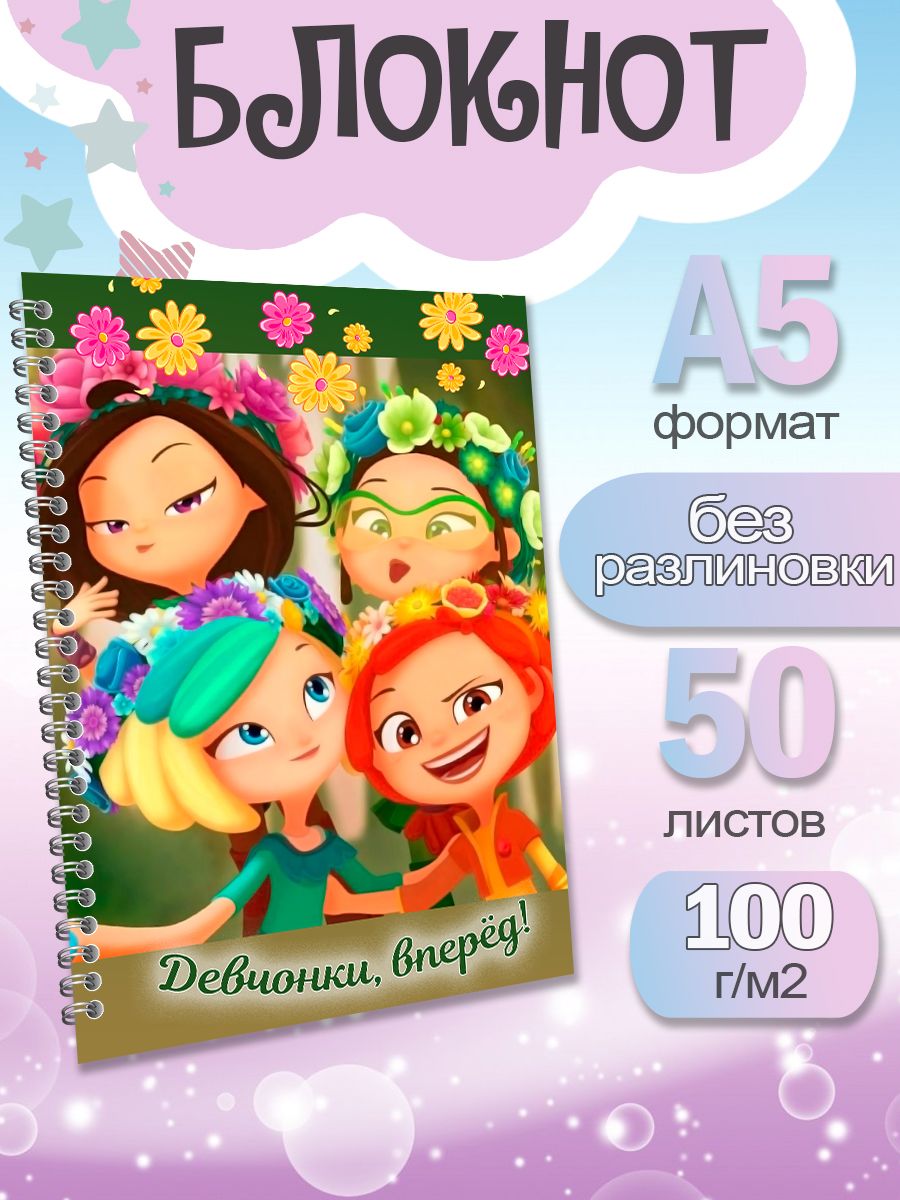 

Блокнот ArtCraft с плотными белыми листами А5 Сказочный Патруль. 50 листов, патруль