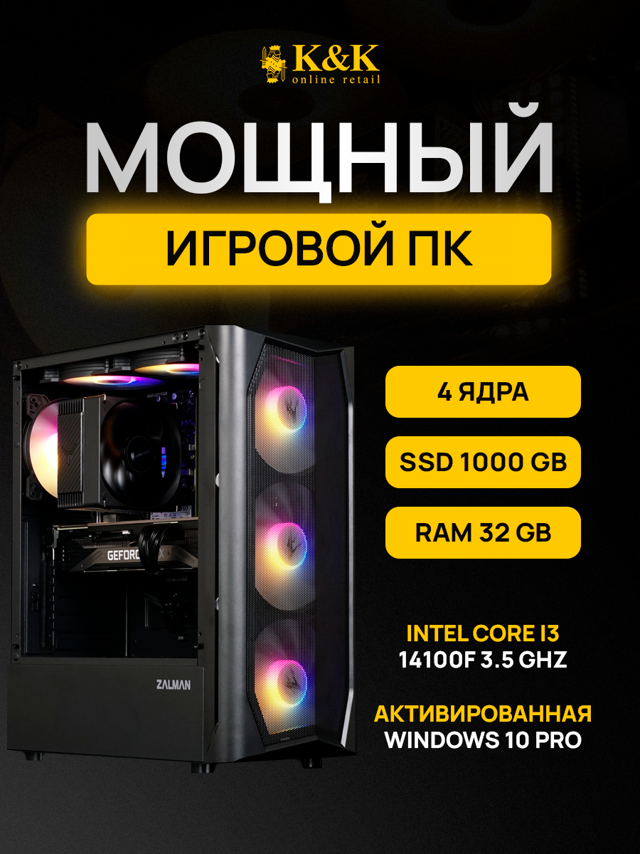 

Системный блок K&K i3 14100F/RTX 4070Ti Super 16Gb/32Gb/1Tb SSD
