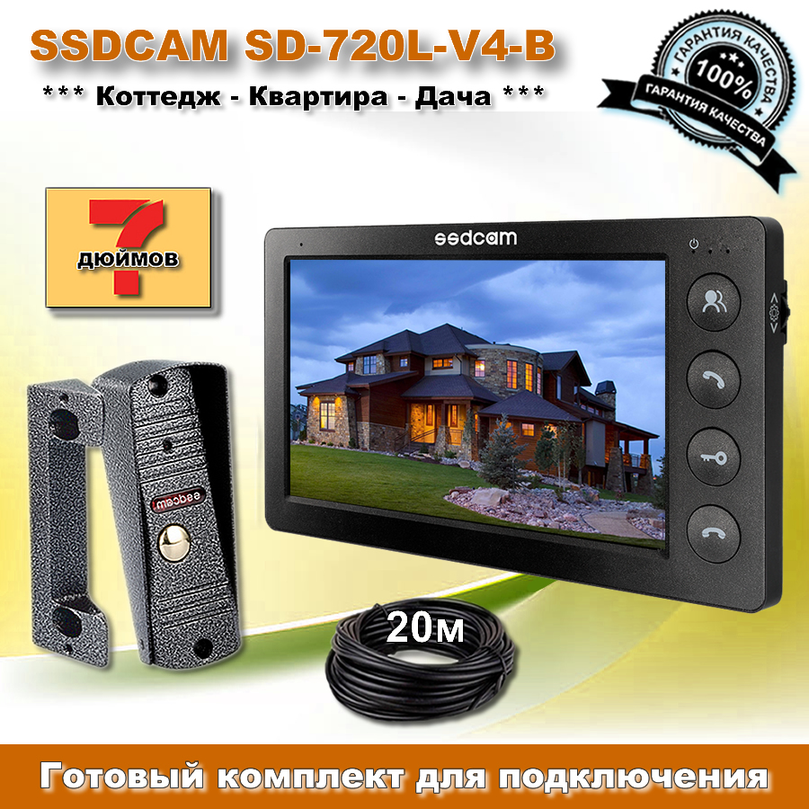 

Комплект домофона SSDCAM SD-720L-V4-B, черный, SD-720L-V4-B