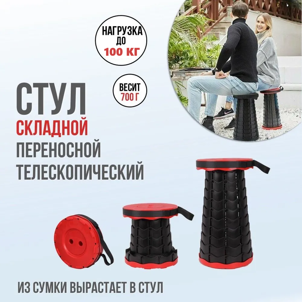 

Табурет складной Telescopic stool черный, Telescopic stool