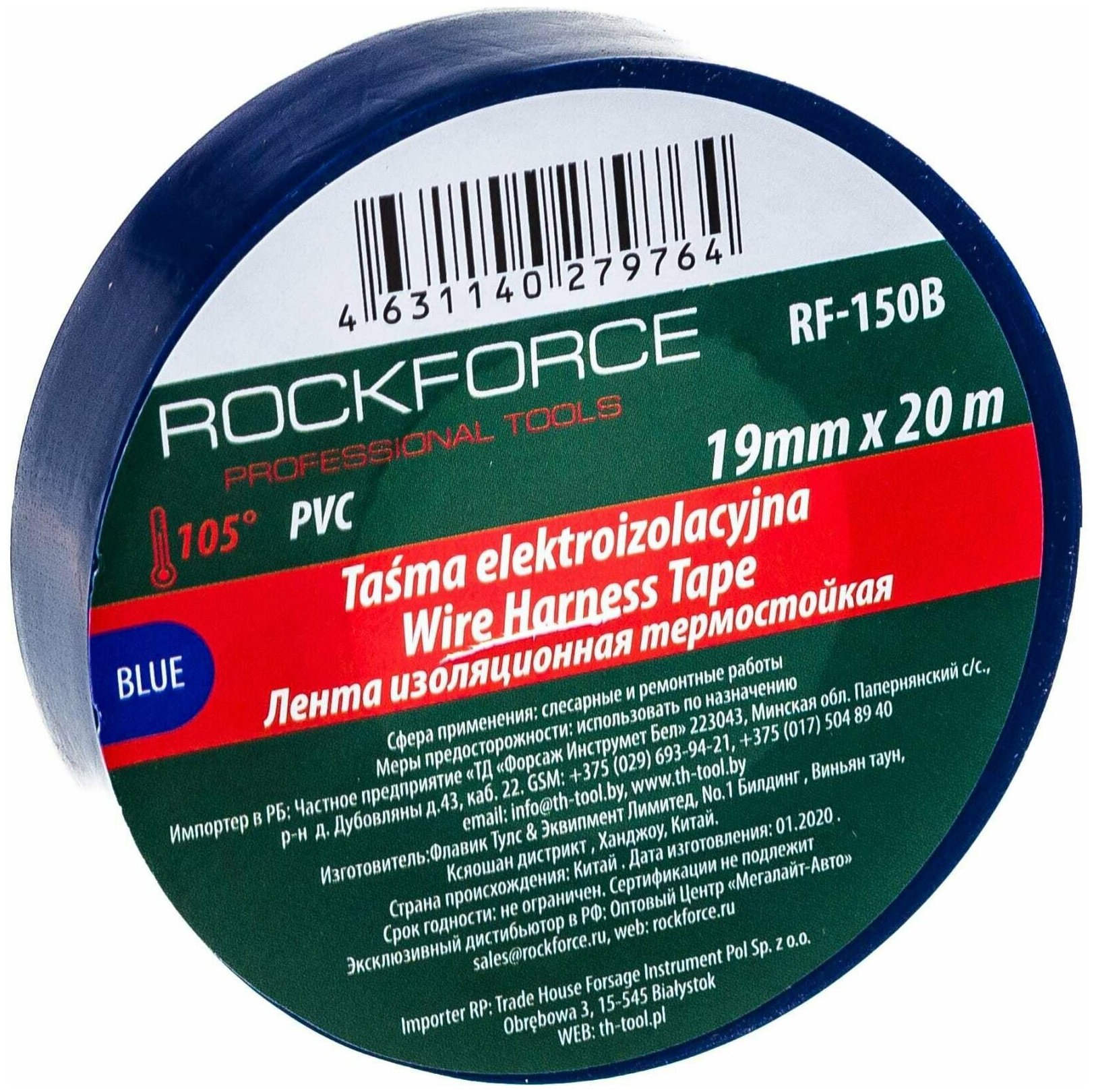 

Изолента ПВХ синяя 19ммx20м ROCKFORCE 1шт, Синий