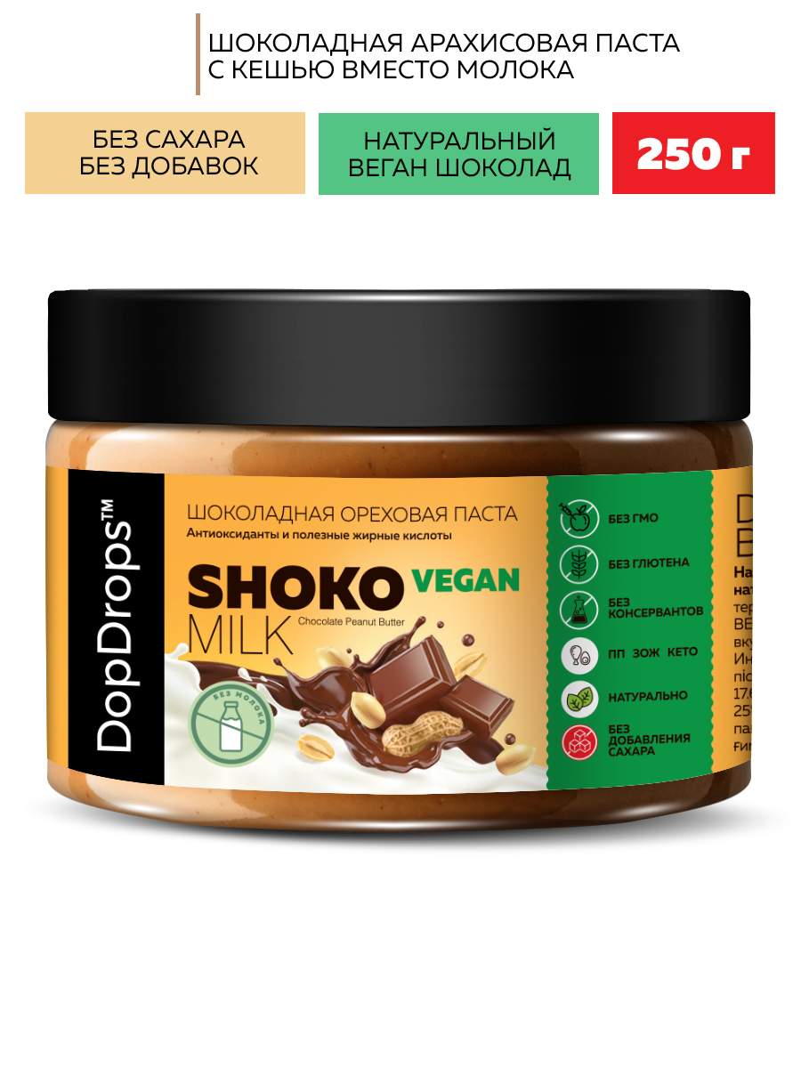 Паста Шоколадная Арахисовая DopDrops SHOKO MILK VEGAN без сахара веган 250 г 699₽