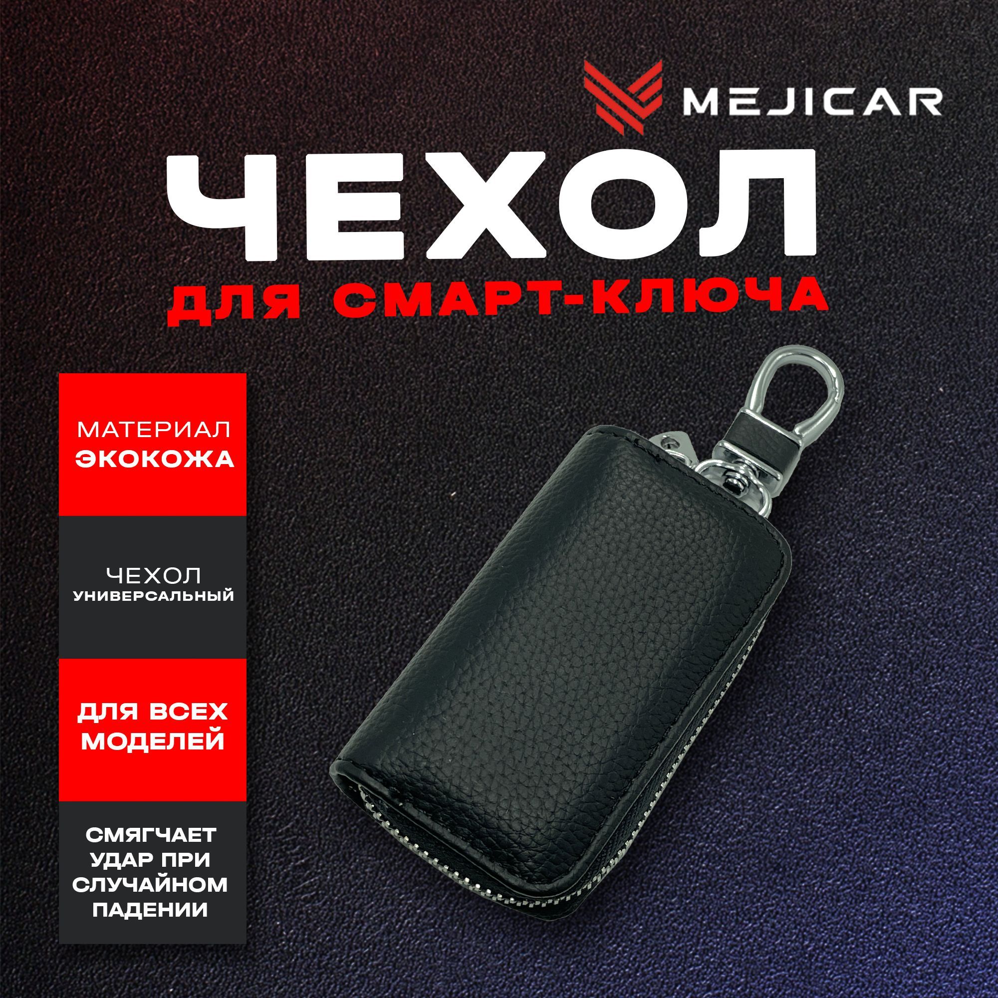 

Чехол-ключница кожаная для ключа Без Лого, Черный, черный