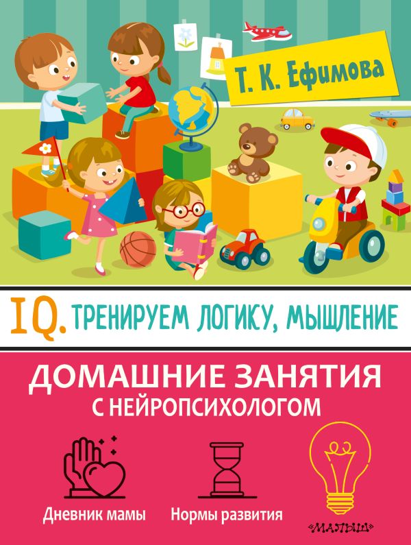 

IQ. Тренируем логику, мышление
