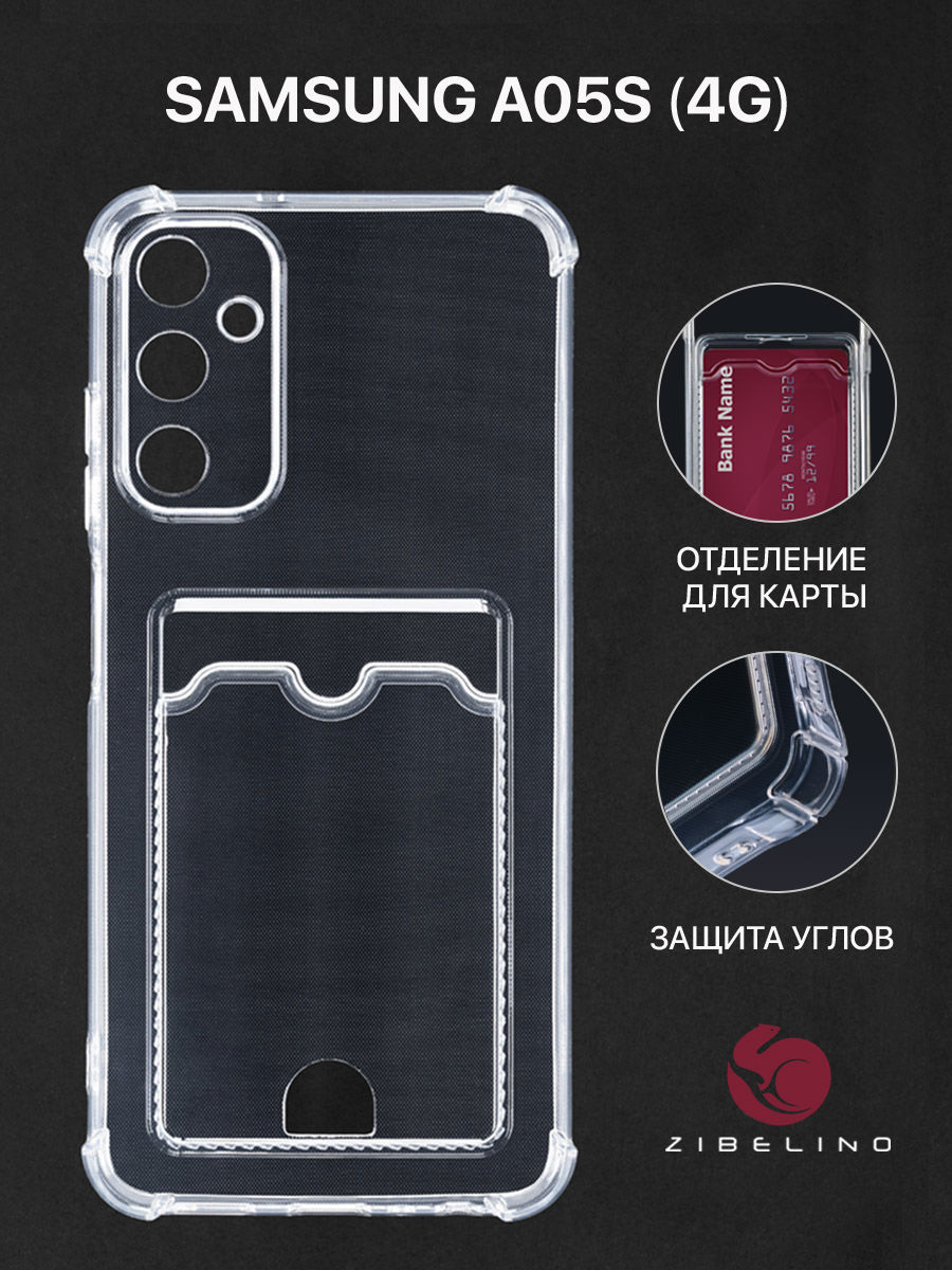 

Чехол для Samsung Galaxy A05s 4G с карманом, с картхолдером, с защитой камеры, прозрачный, ZSCH-SAM-A05S