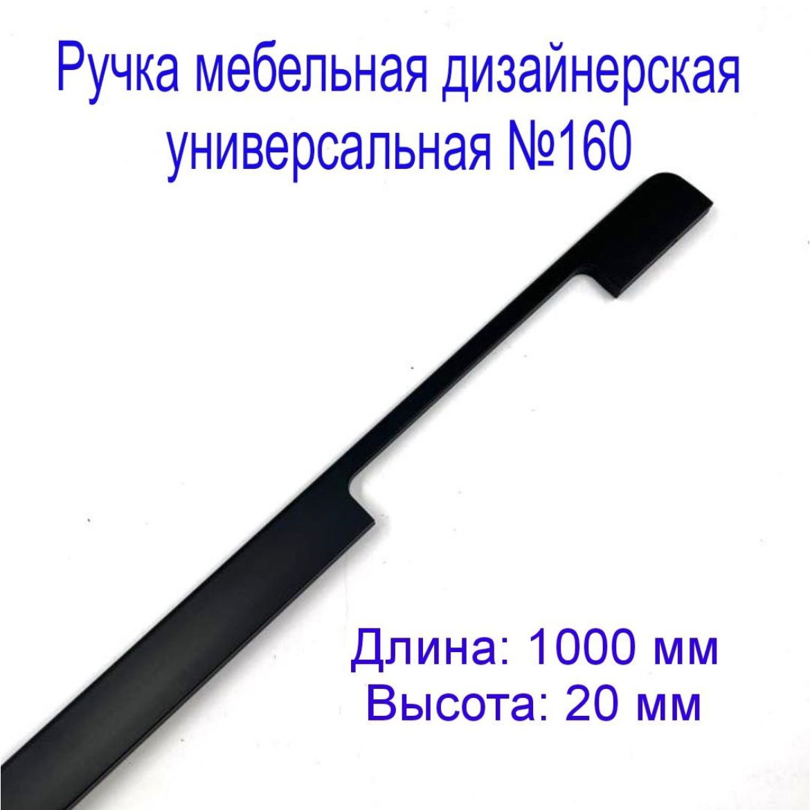 

Ручка мебельная дизайнерская, универсальная, 960 мм, 2 шт, черная, Серебристый