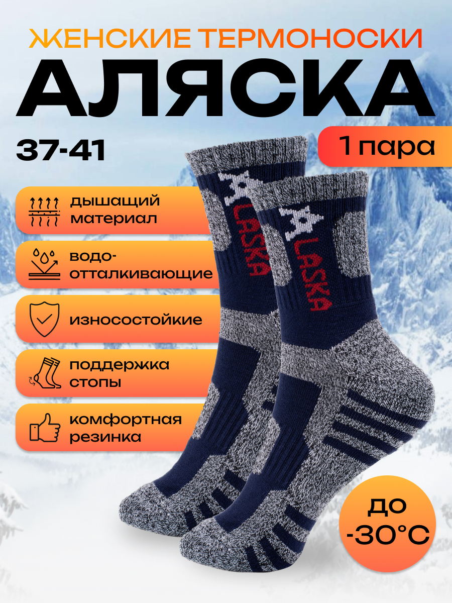 

Женские термоноски Аляска, размер 37-41, синие, Разноцветный, ALASKA