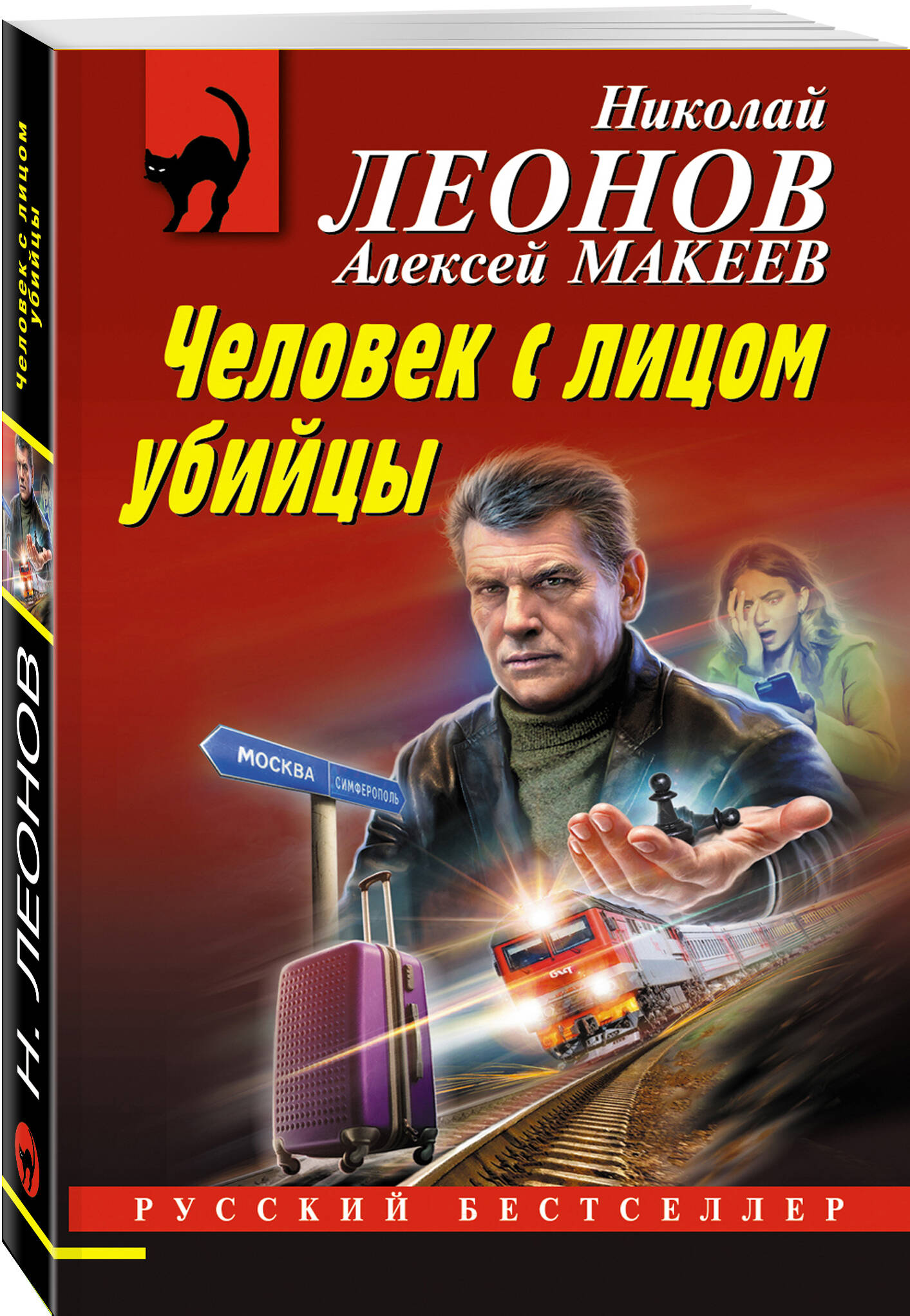 

Человек с лицом убийцы