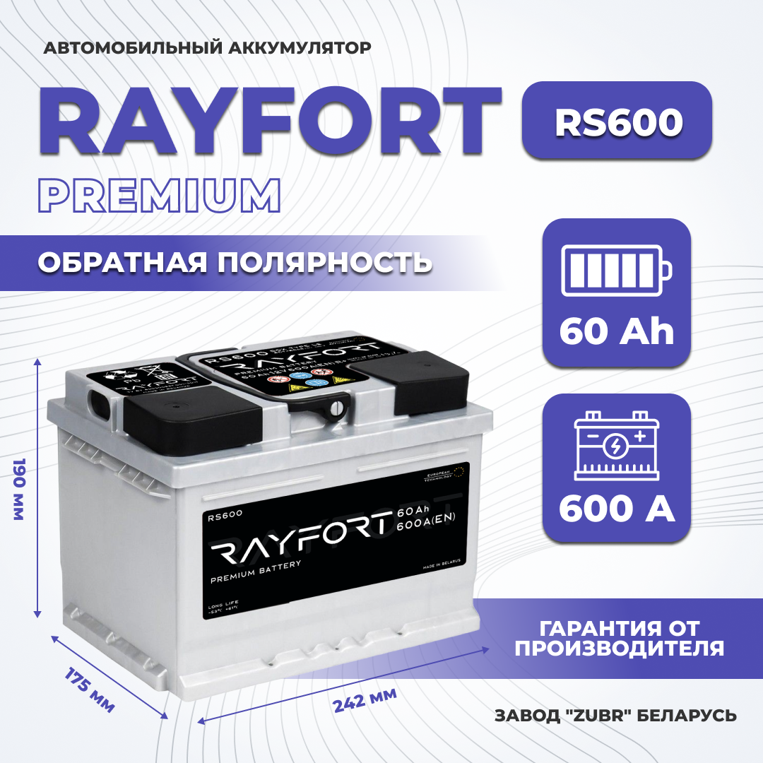 Аккумулятор автомобильный RAYFORT RS600 60Ah 600A обратная полярность 242x175x190