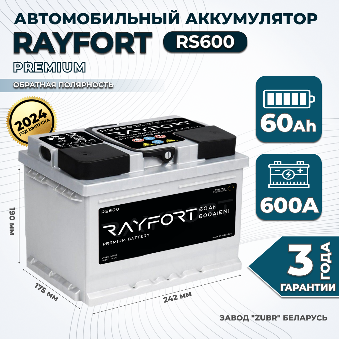 Аккумулятор автомобильный RAYFORT RS600 60Ah 600A обратная полярность 242x175x190