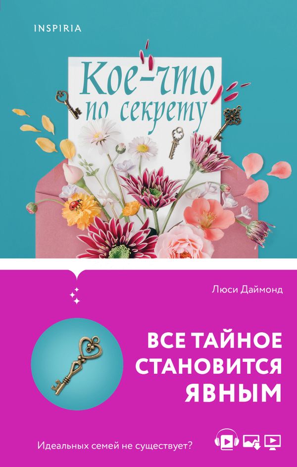 

Семейные тайны от Люси Даймонд (комплект из 2 книг)