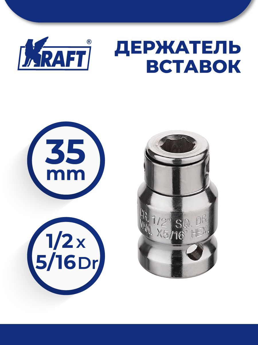 Держатель Вставок 1/2drx5/16 (35 Мм) Kraft Kt700633 Kraft арт. KT700633