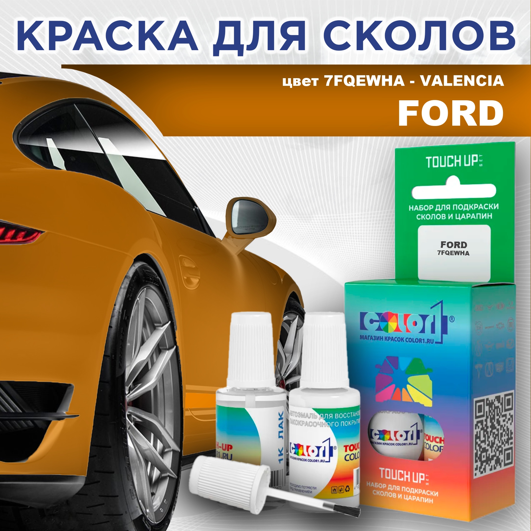 

Краска для сколов во флаконе с кисточкой COLOR1 для FORD, цвет 7FQEWHA - VALENCIA, Прозрачный