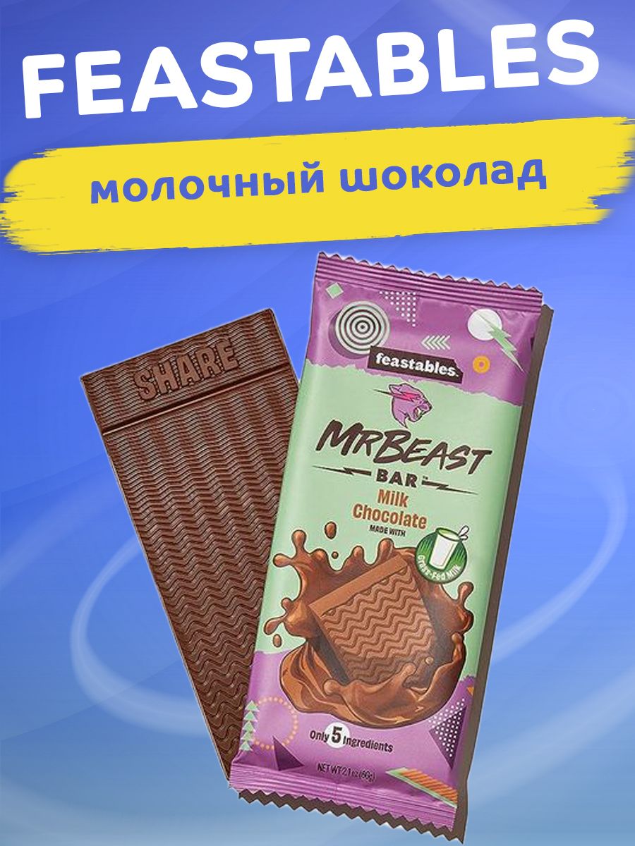 Молочный шоколад Feastables, 60 г