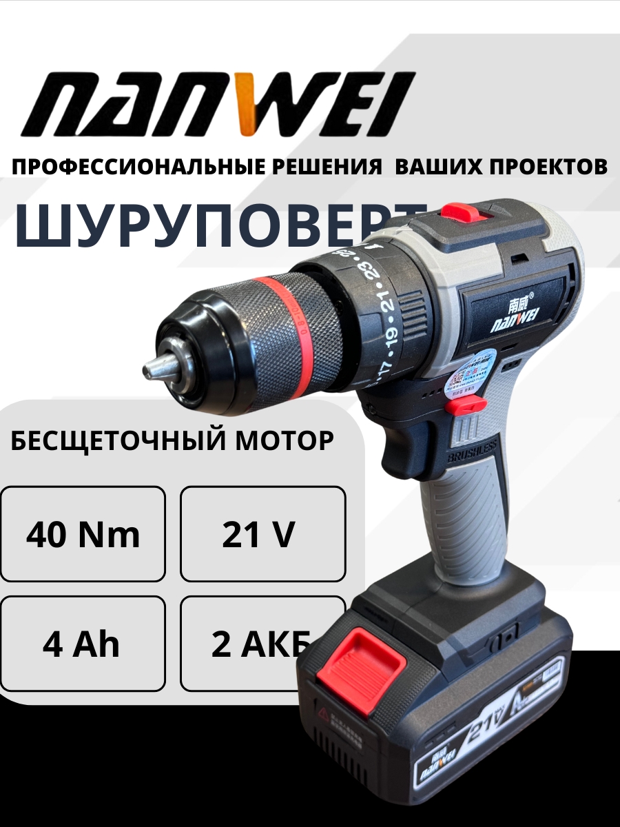 Шуруповерт Koetsu Nanwei D5215NC-10