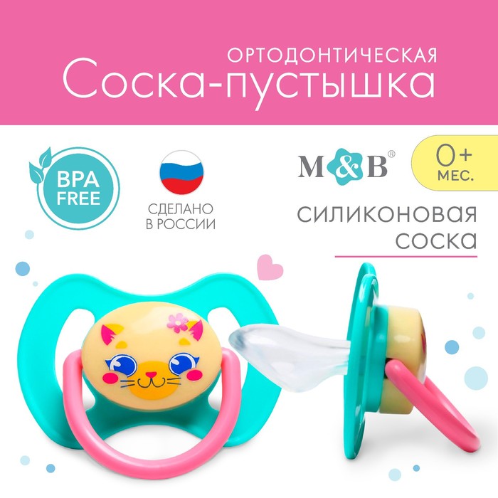 

Соска-пустышка силиконовая, ортодонтическая, от 0 мес., «ТРЕНД. Которусалка», Разноцветный