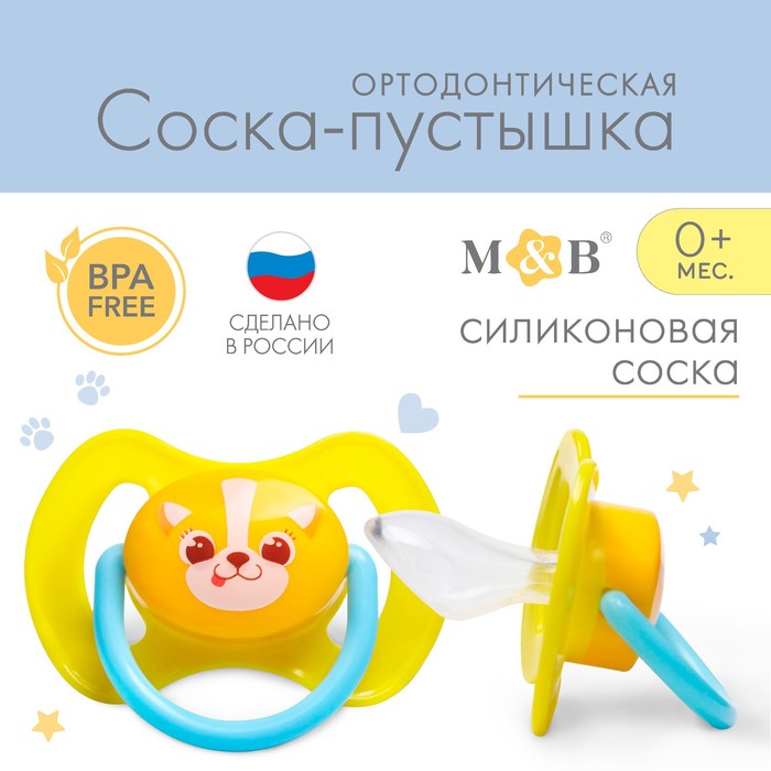 

Соска-пустышка силиконовая, ортодонтическая, от 3 мес., «ТРЕНД. Песики», Желтый