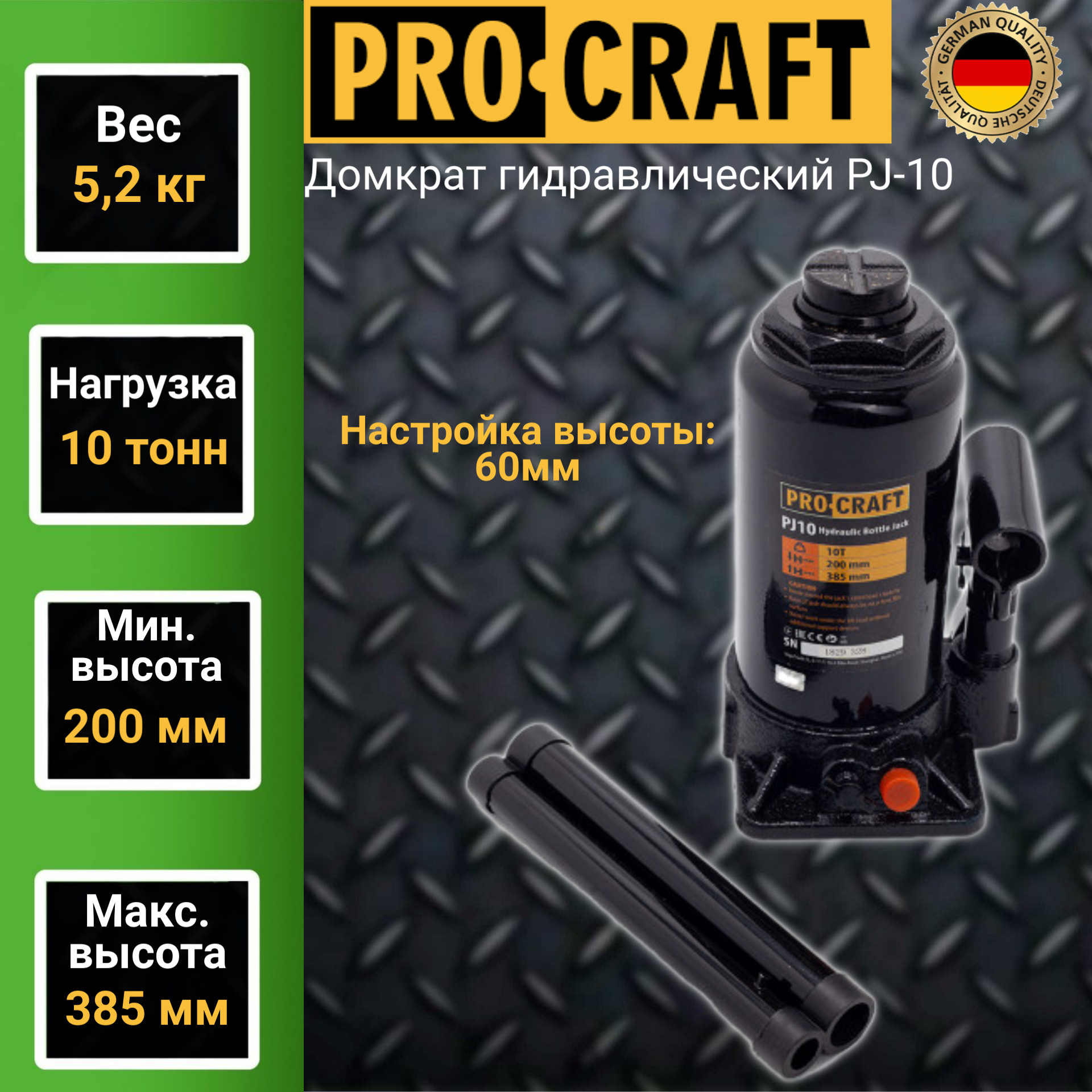 

Домкрат гидравлический ProCraft PJ-10, подъем 125мм, 10 тонн, Черный, PJ-10
