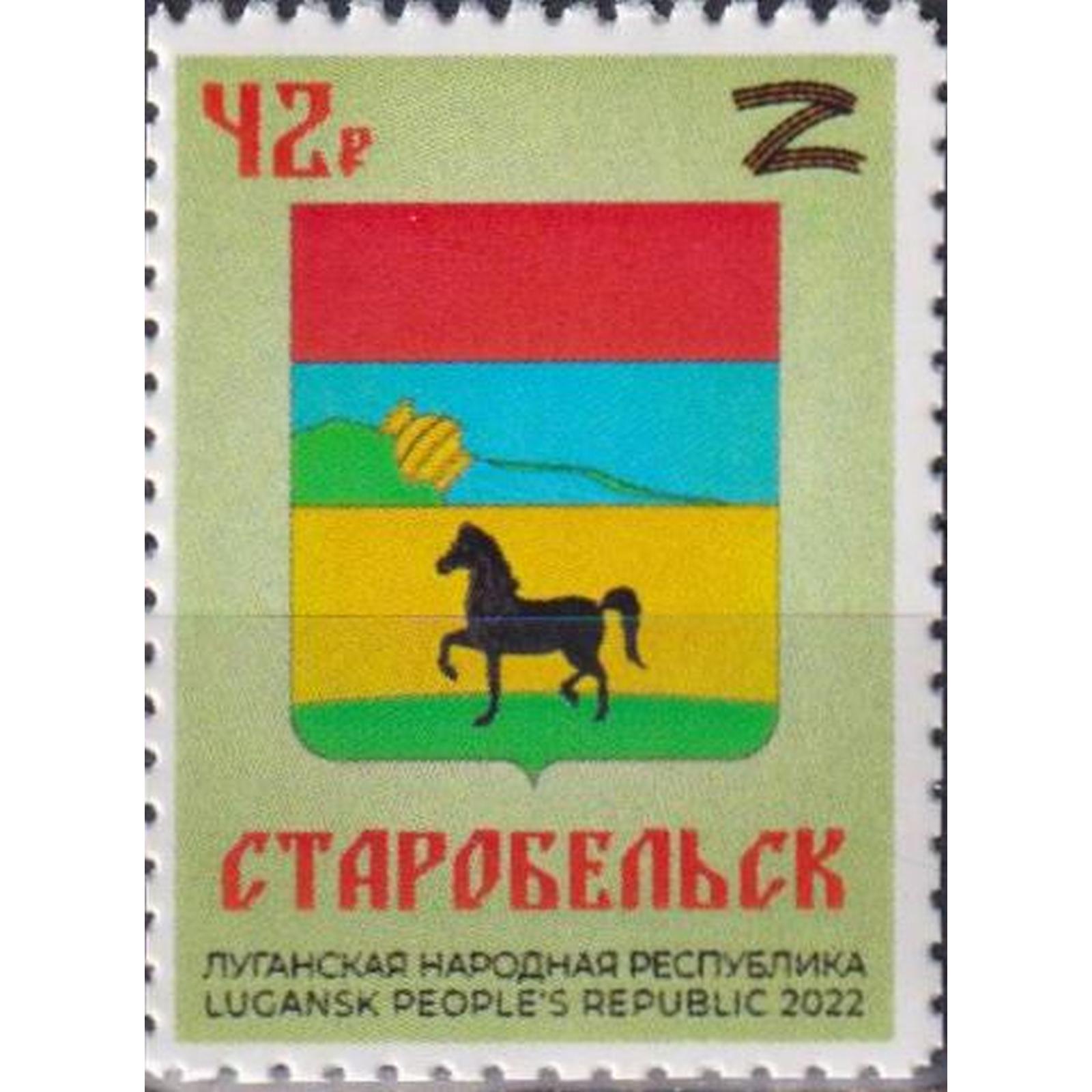 

Почтовые марки ЛНР Старобельск Гербы, Лошади, ln485