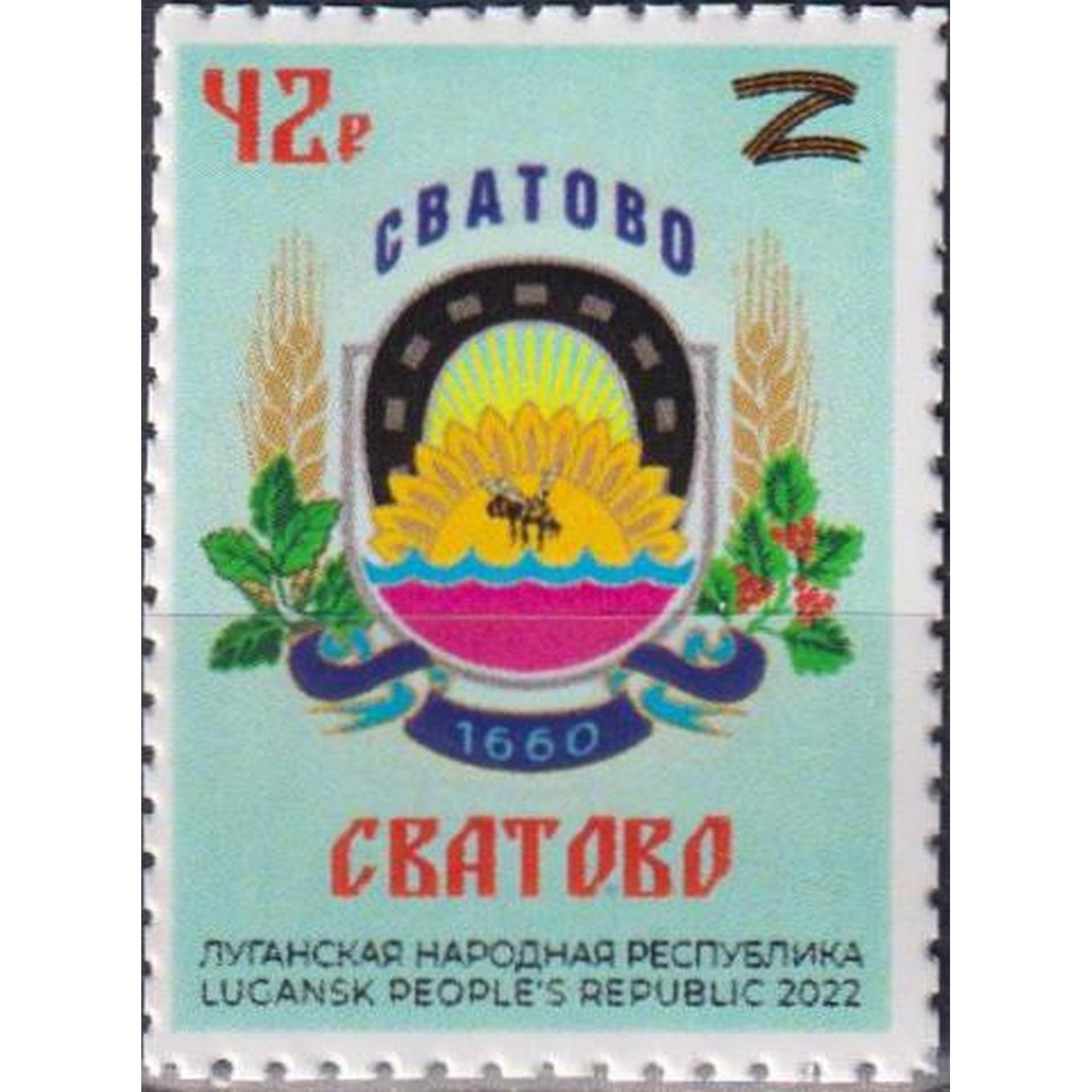 

Почтовые марки ЛНР Сватово Гербы, ln485